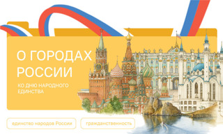 Города России
