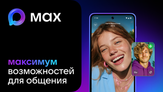 В России растет число пользователей мессенджера Мах
