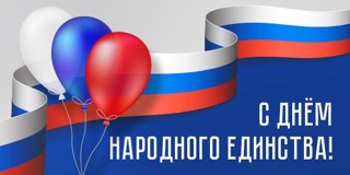 История и традиции Дня народного единства в России