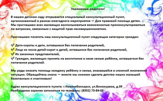 Консультационный пункт врамках Дня правовой помощи детям