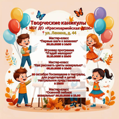 Приглашаем на творческие мастер-классы в осенние каникулы!
