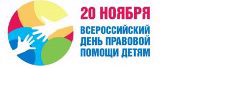 всероссийский день помощи детям