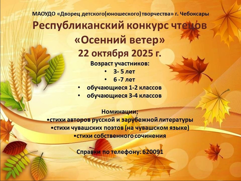 Республиканский конкурс чтецов "Осенний ветер"
