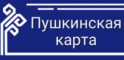 Пушкинская карта