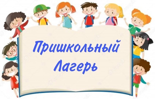 В образовательных организациях Янтиковского округа заработали пришкольные лагеря