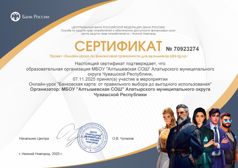 Урок финансовой грамотности научил выгодно использовать банковские карты