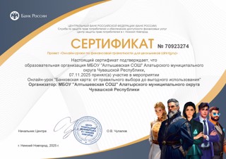 Урок финансовой грамотности научил выгодно использовать банковские карты