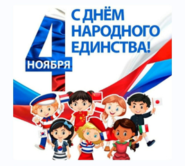 День народного единства