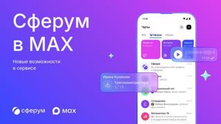 Важные сведения о переезде «Сферума» в Max
