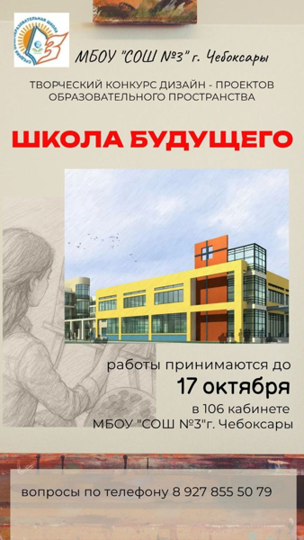 ШКОЛА БУДУЩЕГО!