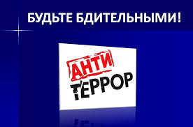 Профилактика терроризма