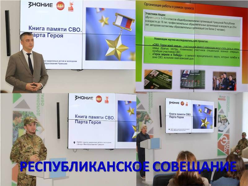 На республиканском совещании рассмотрены вопросы по патриотическому воспитанию детей в рамках проекта «Книга памяти СВО. Парта Героя».