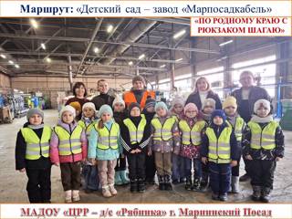 Экскурсия на завод "Марпосадкабель"