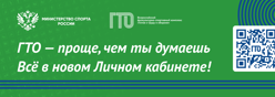 ГТО