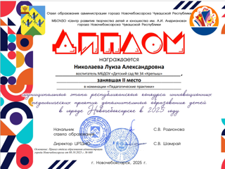 diplom-nikolaeva-l-a_2025.png