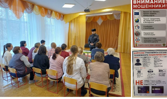 Внимание! Мошенники активизировались!  Лейтенант полиции Илларионова О.В. провела важную беседу по вопросам мер безопасности от мошенничества. Лейтенант рассказала об основных способах, которыми пользуются злоумышленники, чтобы обмануть доверчивых граждан, и дала полезные советы по защите личных данных и имущества. Особое внимание было уделено тому, как распознать мошенника и не попасться на его уловки.  Что делать, если вам позвонили неизвестные люди или прислали подозрительное сообщение? Прежде всего - сохранять спокойствие и ни при каких обстоятельствах не передавать свои личные данные (номер карты, паспортные данные) третьим лицам.  Берегите себя и своих близких! Всегда будьте начеку и проверяйте информацию дважды, прежде чем предпринимать какие либо действия.