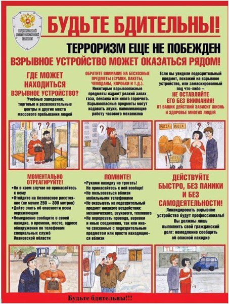 Терроризм не дремлет