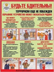 Терроризм не дремлет