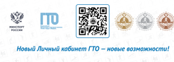 Вход на сайт ГТО через QR-код