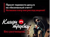 Клади трубку