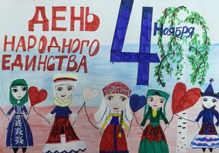 Мы день единства отмечаем России праздник молодой...