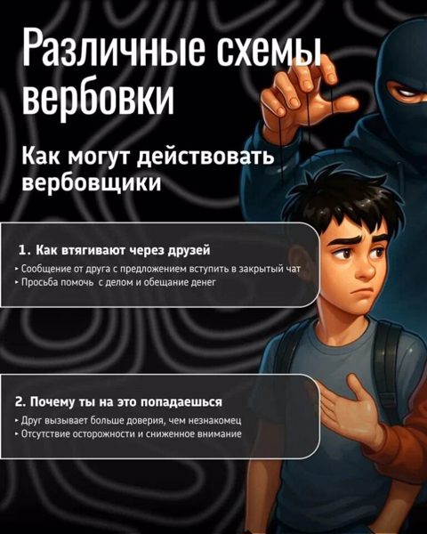 Против вербовки детей в Сети: как защитить подростков от вовлечения в преступную деятельность