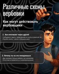 Против вербовки детей в Сети: как защитить подростков от вовлечения в преступную деятельность