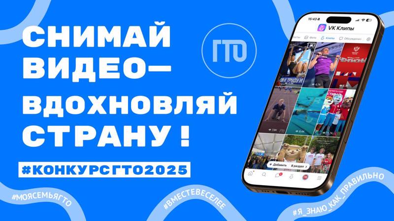 Снимай видео — вдохновляй страну!