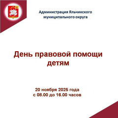День правовой помощи состоится 20 ноября 2025 года