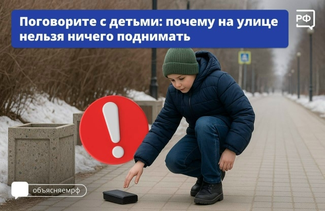 Поговорите с детьми — это должен знать каждый!