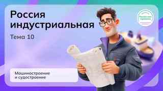 "Россия — мои горизонты" на тему « Машиностроение и судостроение»