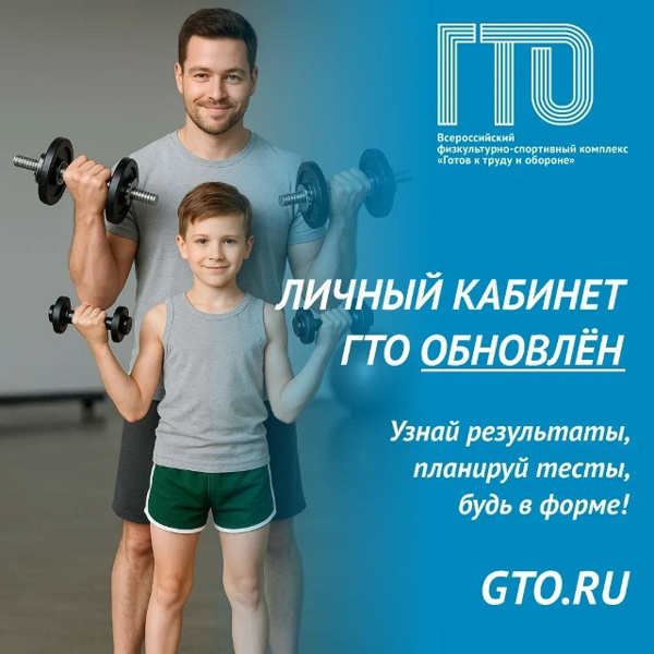Обновлен Личный кабинет ГТО