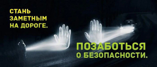 Позаботимся о безопасности