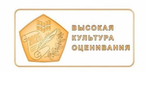 «Школа высокой культуры оценивания»