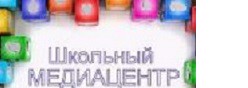 Медиацентр