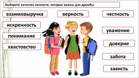 О взаимоотношениях в классе