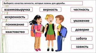О взаимоотношениях в классе