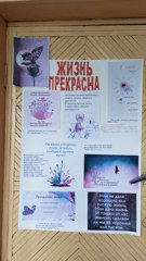 Неделя психологии: тренинг под названием «Жизнь прекрасна, потому что…».