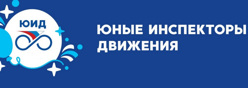 ЮИД