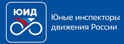 Юные инспекторы движения