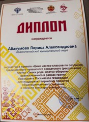 Педагог  дополнительного образования Лариса Абакумова награждена Дипломом