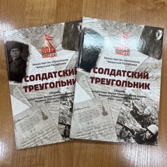 Солдатские письма — память, которая жива в сердцах поколений