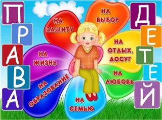 День правовой помощи детям: что нужно знать родителям о правах ребенка?