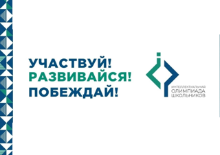 Прошли муниципальные отборочные этапы Интеллектуальной Олимпиады по направлениям "Что? Где? Когда", "Программирование и управление БПЛА" и "Робототехника"!