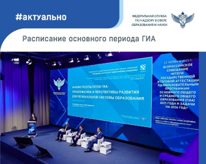 Рособрнадзор сообщил об изменениях в расписании проведения ГИА