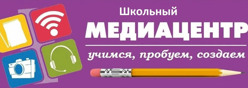 Школьный медиацентр