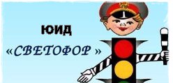 ЮИД