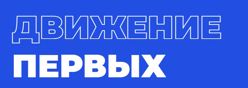 Движение первых