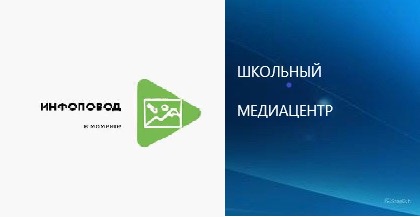 Школьный медиацентр