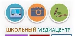 Школьный медиацентр